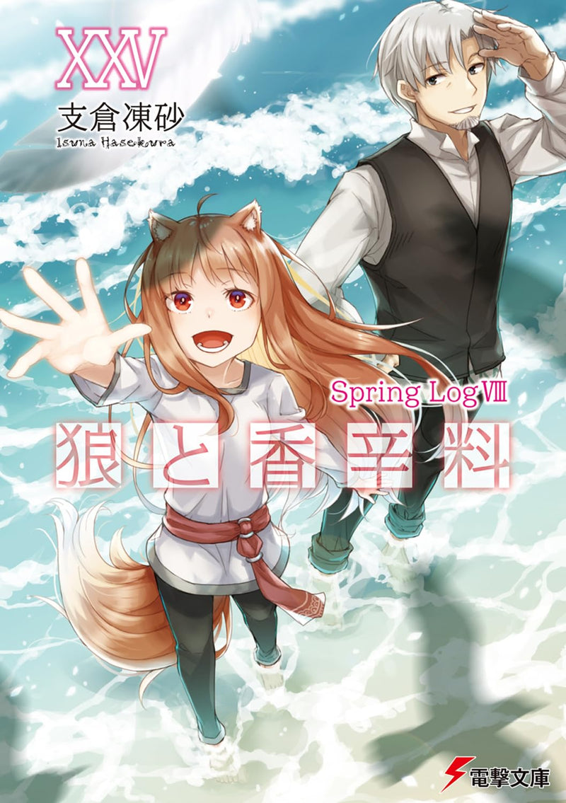 Spice and Wolf (Ookami to Koushinryou) XXV Spring Log VIII (Light Novel)