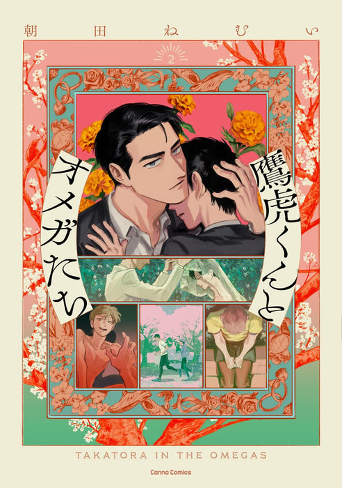 Takatora-kun to Omega-tachi 2