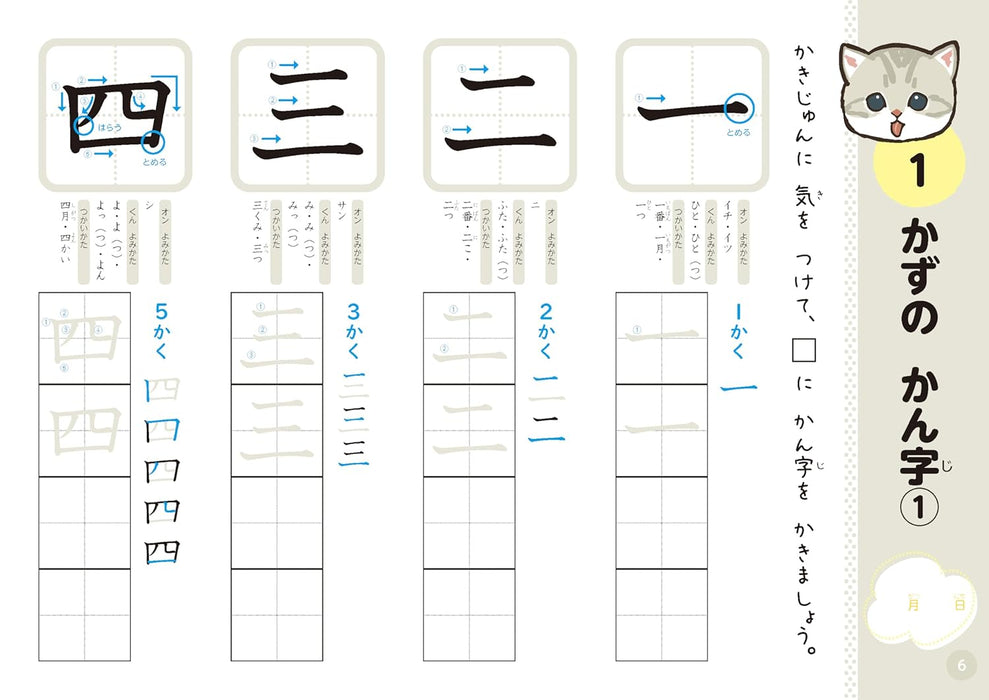 mofusand Learning Drill: Elementary School 1st Grade Kanji