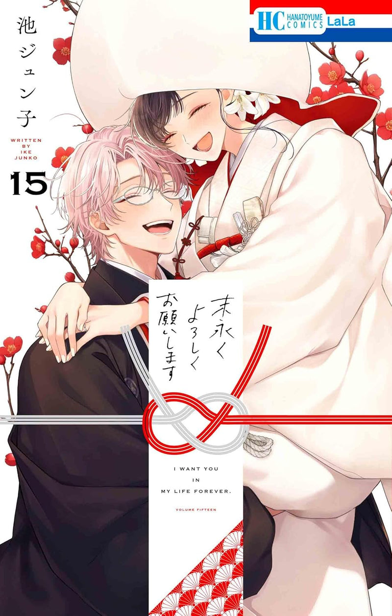 Suenagaku Yoroshiku Onegaishimasu 15