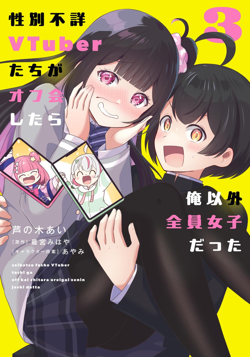 Seibetsu Fushou VTuber-tachi ga Off-kai Shitara Ore Igai Zenin Joshi Datta 3
