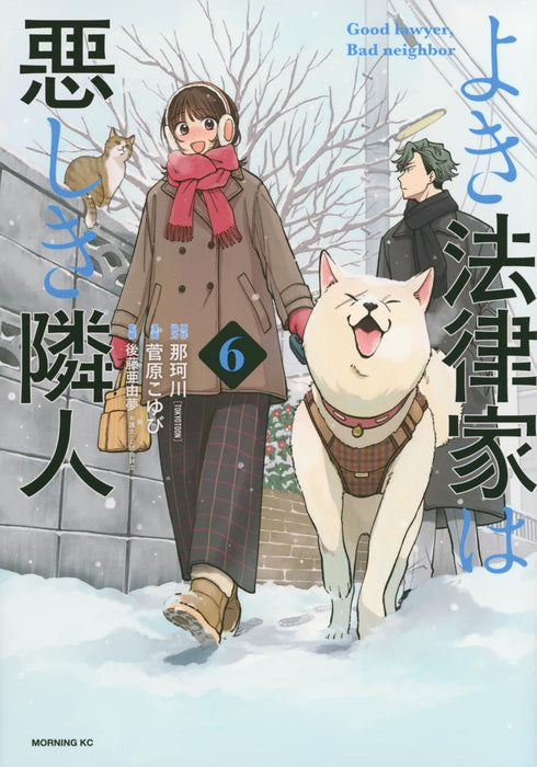 Yoki Houritsuka wa Ashiki Rinjin 6