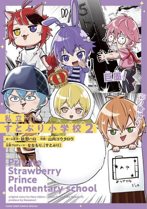 Shiritsu SutoPuri Shougakkou 2