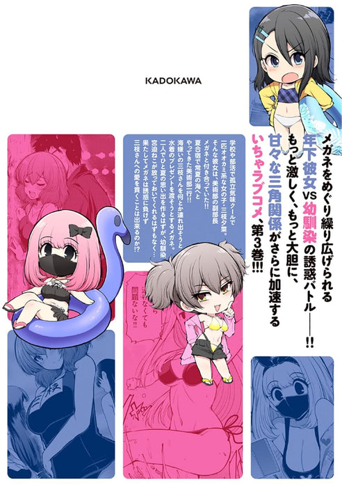 Saegusa-san wa Megane-senpai to Koi wo Egaku 3