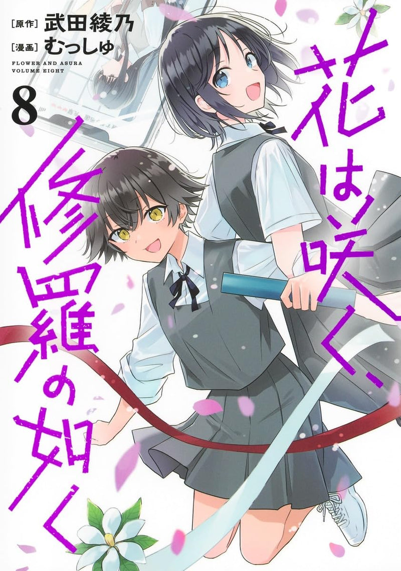 Hana wa Saku, Shura no Gotoku 8