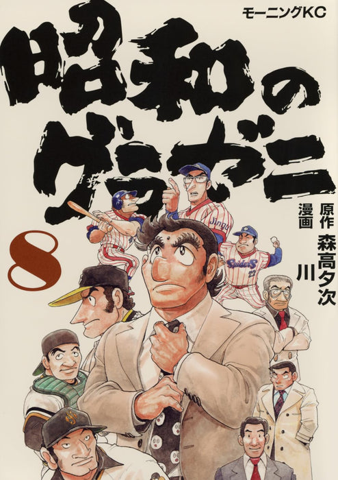 Shouwa no Gurazeni 8