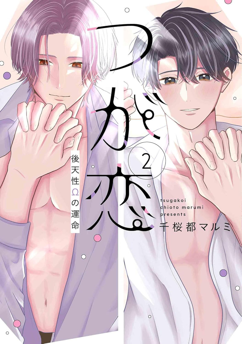 Tsugakoi - Koutensei Omega no Unmei - 2