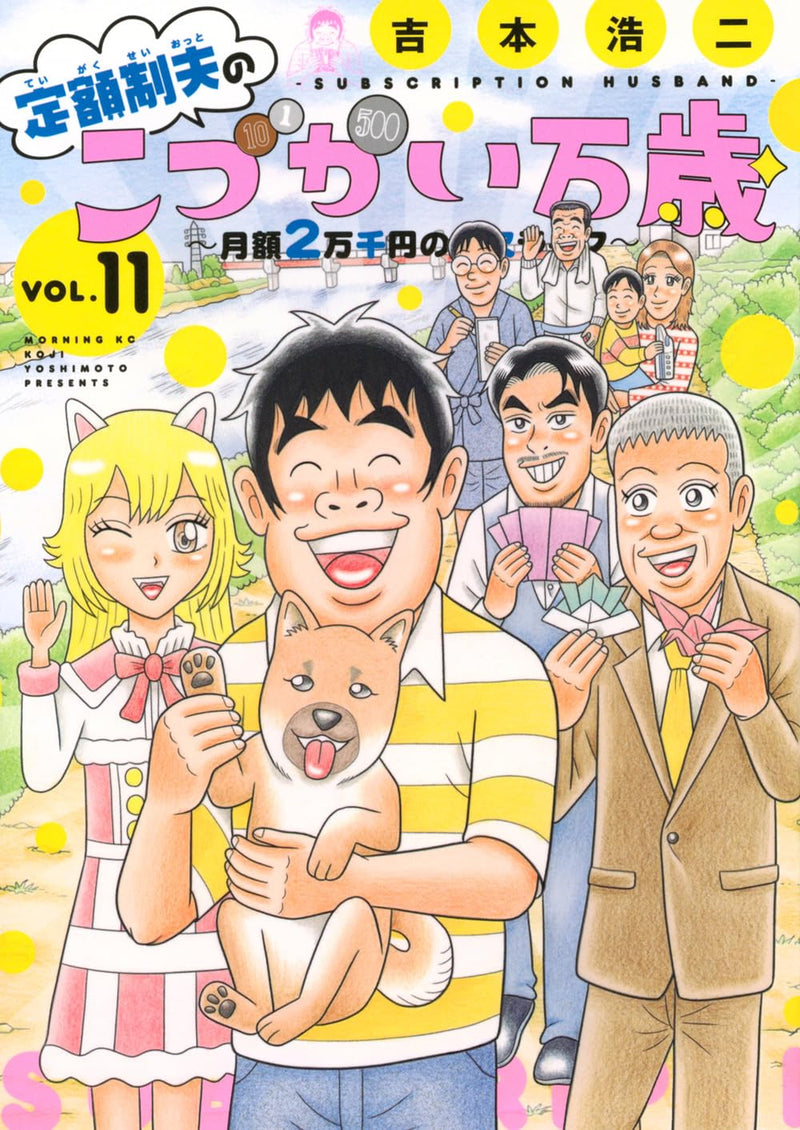 Teigakusei Otto no Kozukai Banzai: Getsugaku 2-mansenen no Kinketsu Life 11