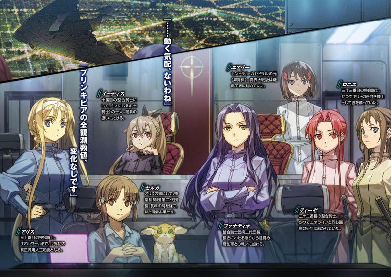 Sword Art Online 29 Unital Ring VIII (Light Novel)