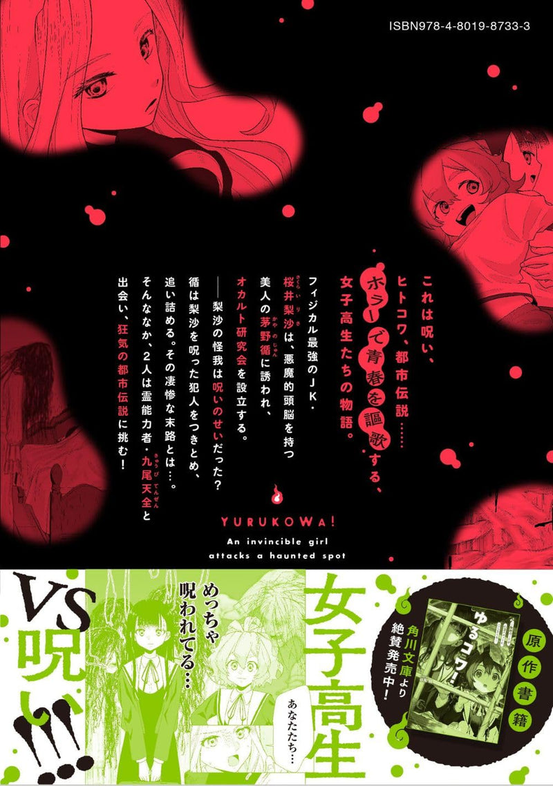 Yurukowa! - Muteki no JK ga Shinrei Spot ni Totsu shimakuru - 2