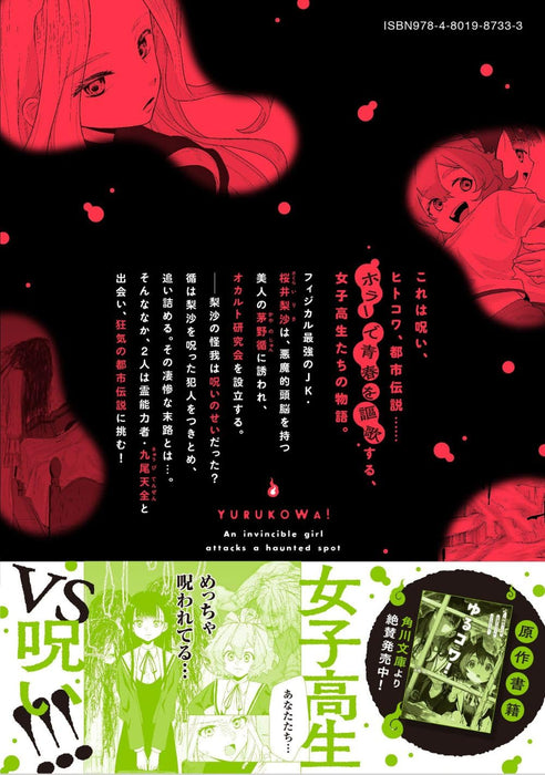 Yurukowa! - Muteki no JK ga Shinrei Spot ni Totsu shimakuru - 2