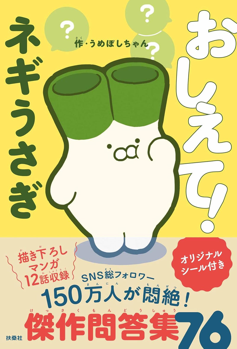 Oshiete! Negi Usagi