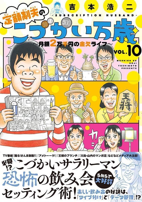 Teigakusei Otto no Kozukai Banzai: Getsugaku 2-mansenen no Kinketsu Life 10