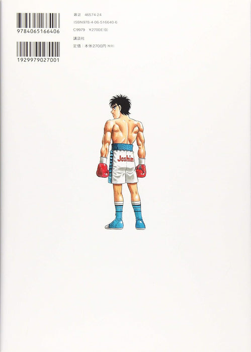 30th Anniversary Commemorative Publication: Hajime no Ippo Memorial Best