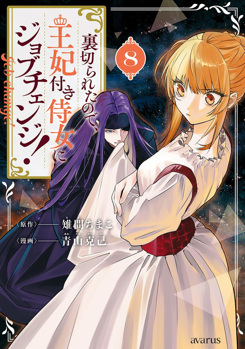 Uragirareta Node, Ouhizuki Jijo ni Job Change! 8