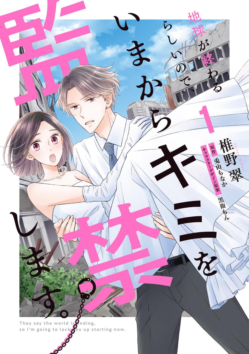 Chikyuu ga Owarurashii node, Ima Kara Kimi wo Kankin Shimasu. 1