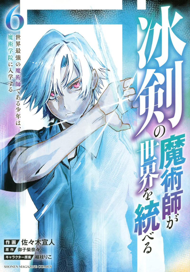 The Iceblade Sorcerer Shall Rule the World 6