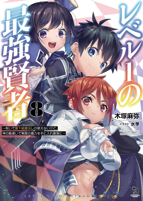 Level 1 no Saikyou Kenja - Noroi de Sai Kakyuu Mahou Shika Tsukaenaikedo, Kami no Kanchigai de Mugen no Maryoku wo Te ni Ire Saikyou ni - 8