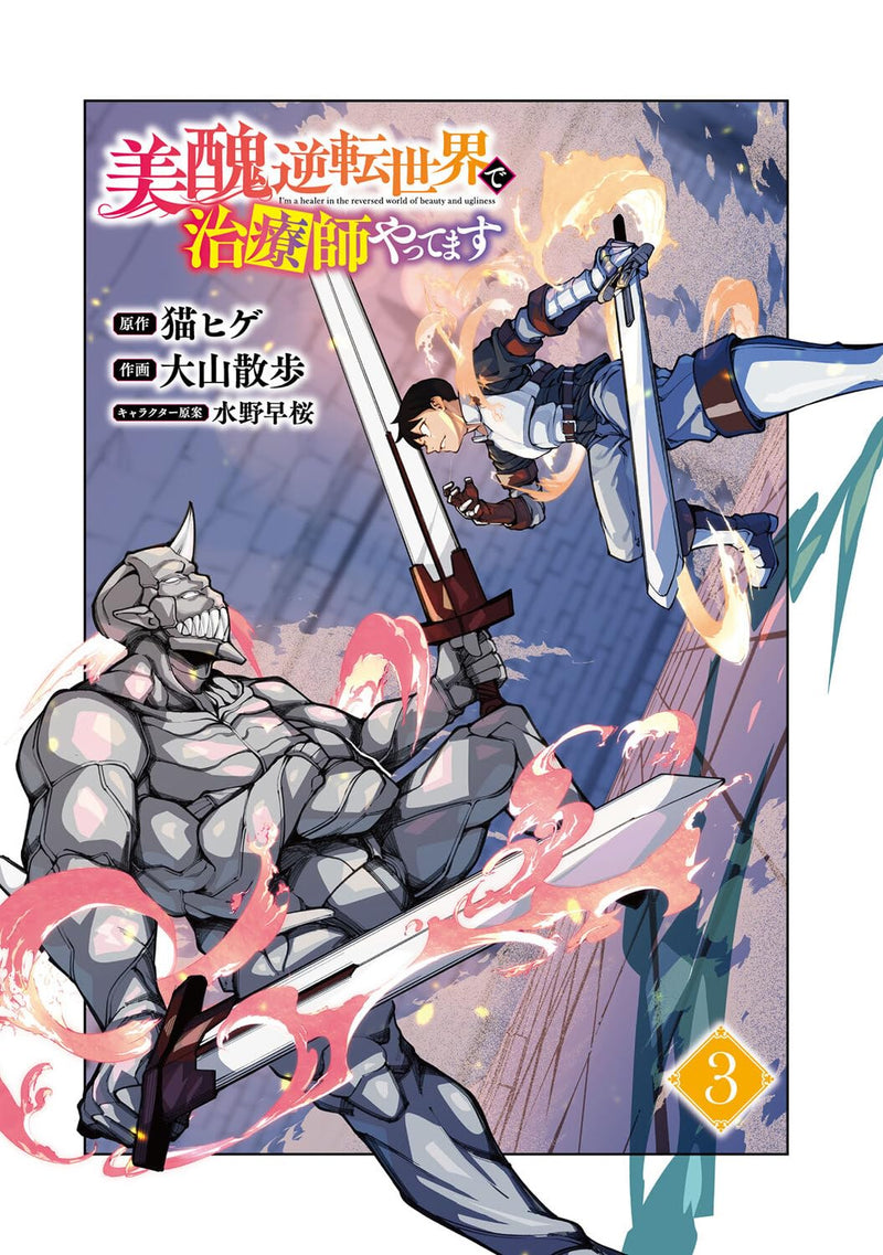 Bishuu Gyakuten Sekai de Chiryoushi Yattemasu 3
