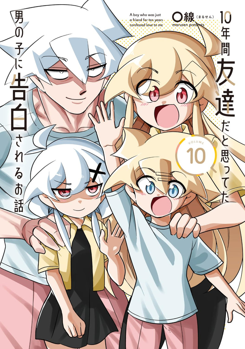 10-nenkan Tomodachi dato Omotteta Otokonoko ni Kokuhaku sareru Ohanashi 10