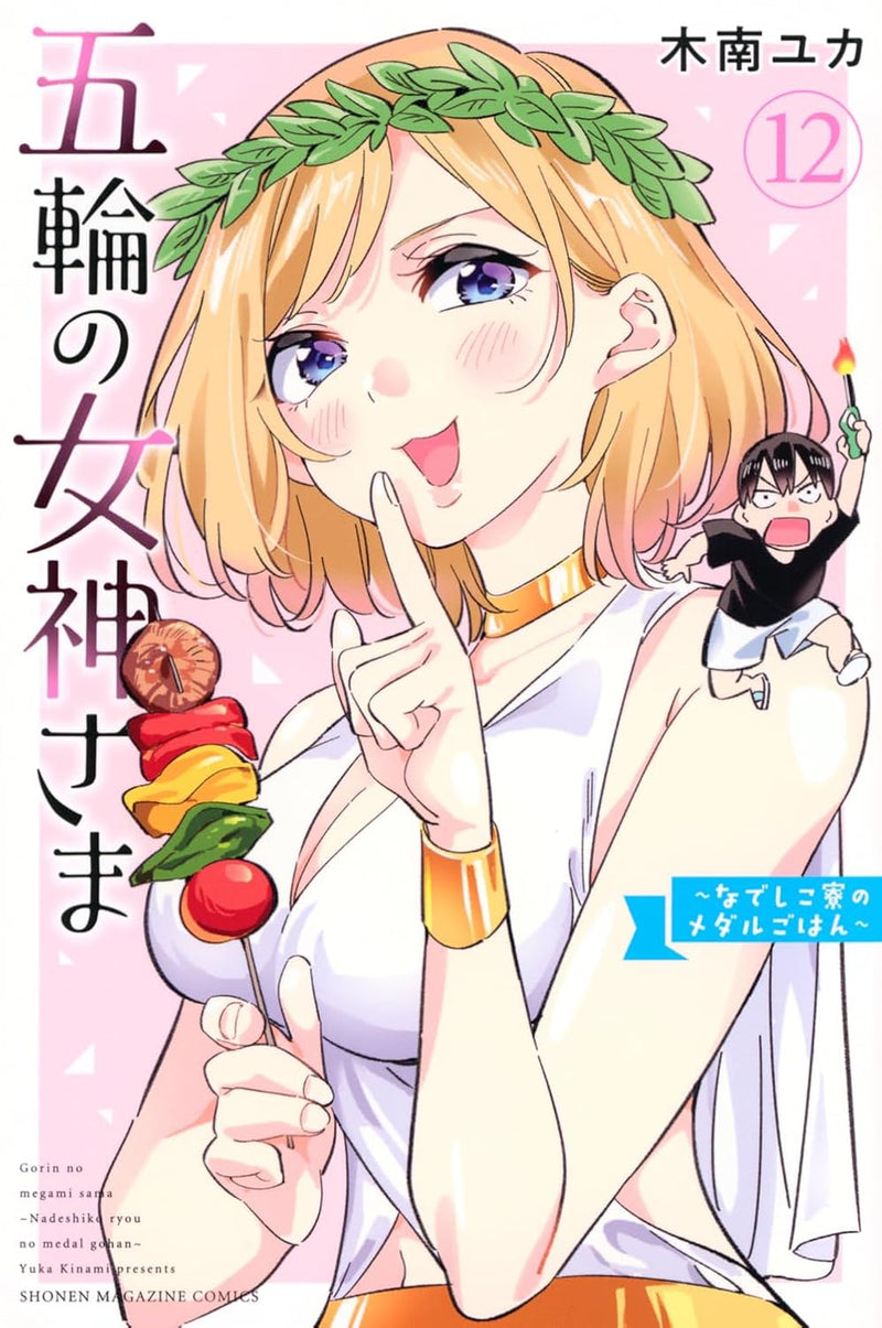 Gorin no Megami-sama: Nedeshiko Ryou no Medal Gohan 12