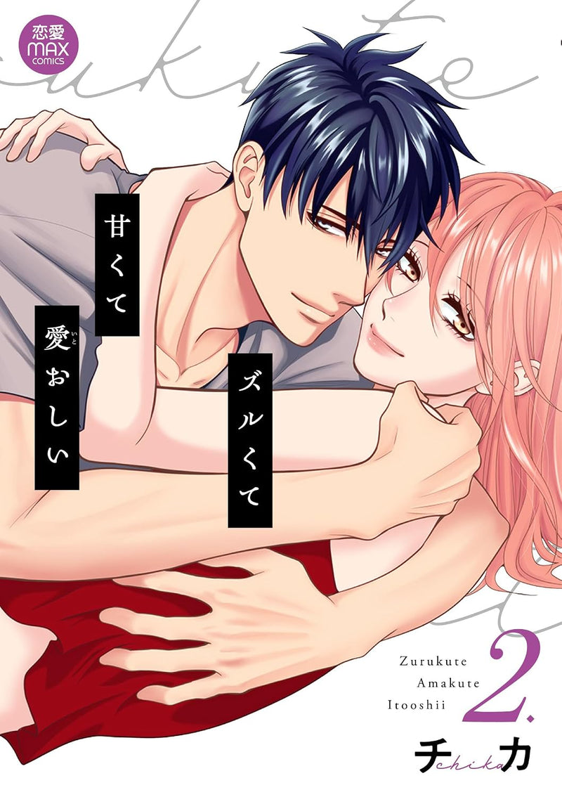 Zurukute Amakute Itooshii 2