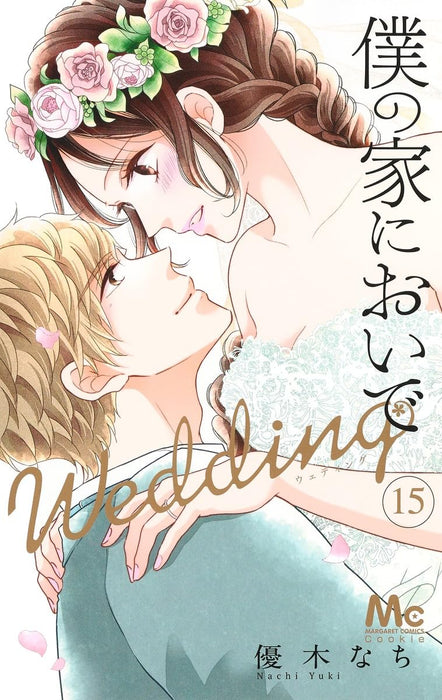 Boku no Ie ni Oide Wedding 15