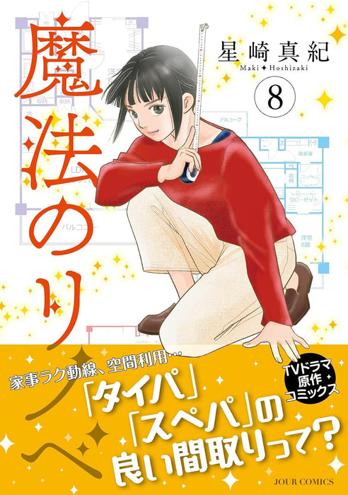 Renovation Like Magic (Mahou no Rinobe) 8