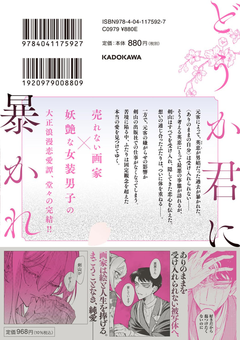 Douka Kimi ni Abakaretai 3