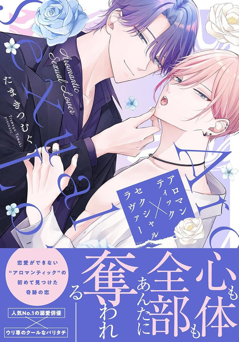 Aromantic x Sexual Lover