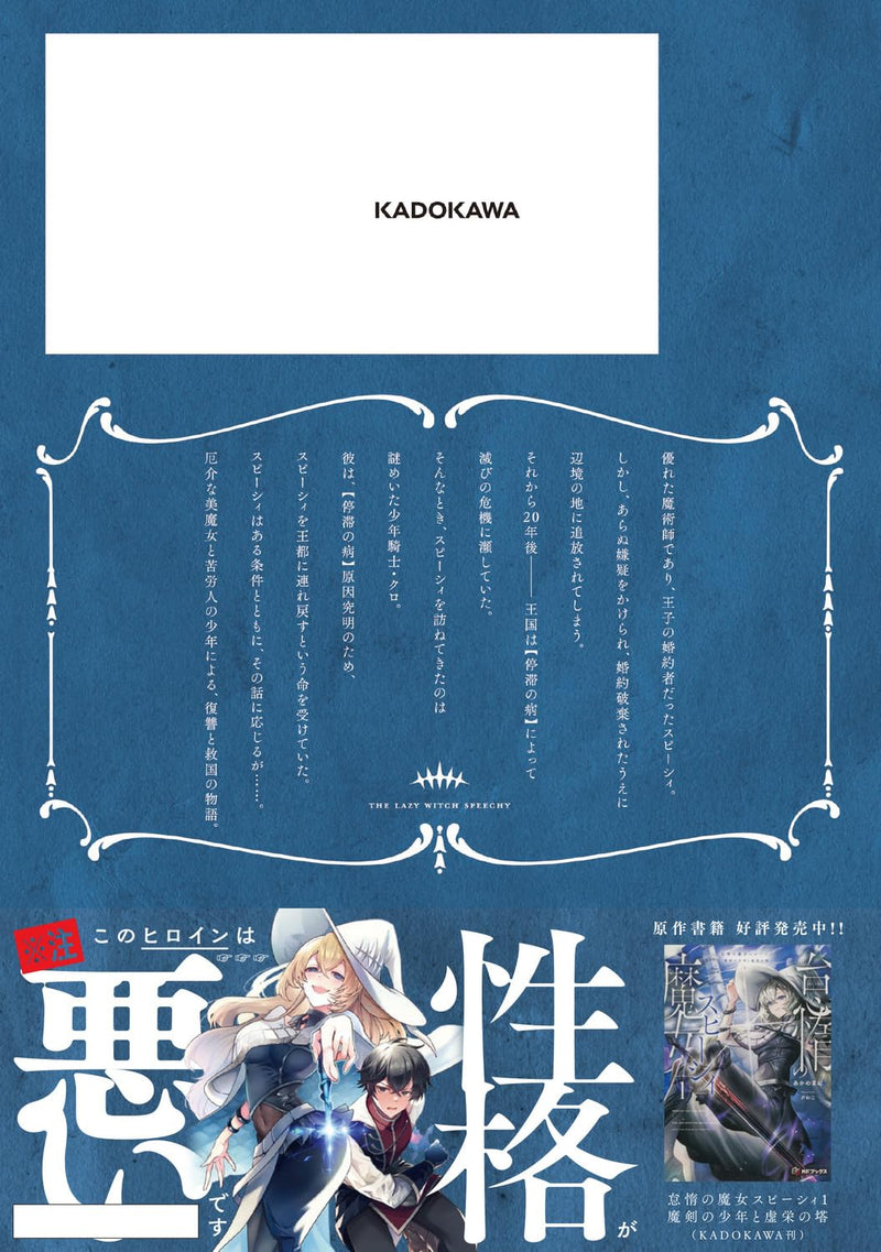 The Lazy Witch Speechy (Taida no Majo Speechy) 1
