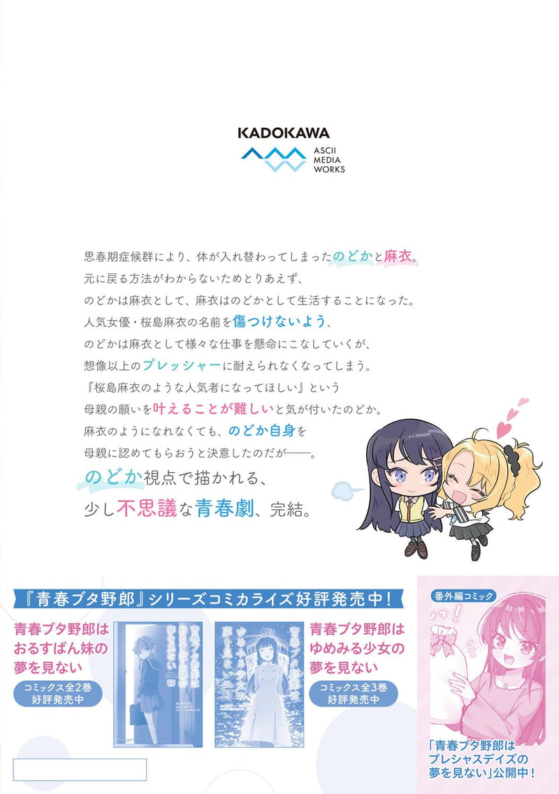 Seishun Buta Yarou wa Siscon Idol no Yume wo Minai 2