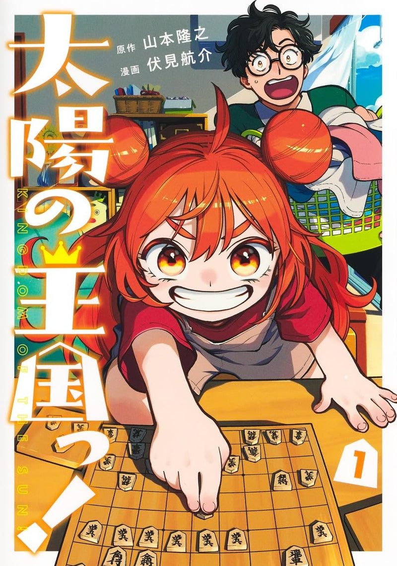 Kingdom of the Sun! (Taiyou no Oukoku!) 1