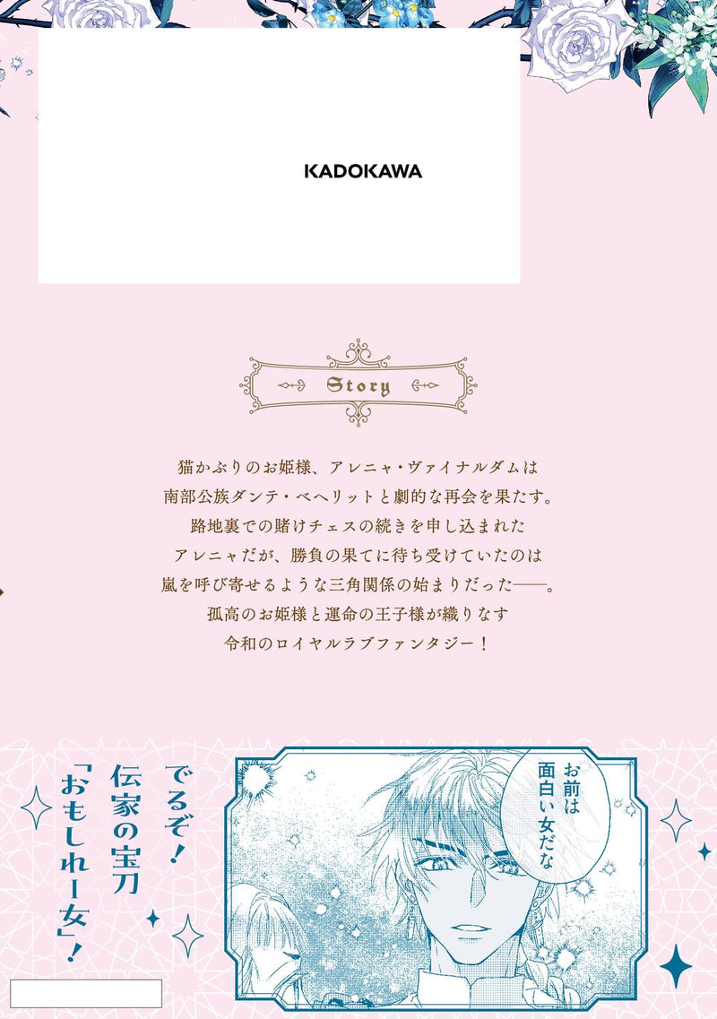 Princess Called Nekokaburi (Nekokaburi no Ohimesama) 3