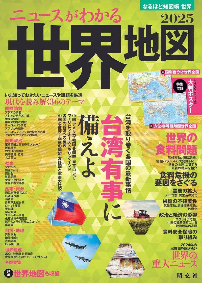 Now I Get It! World Atlas: A Map-Based Guide to Global News 2025