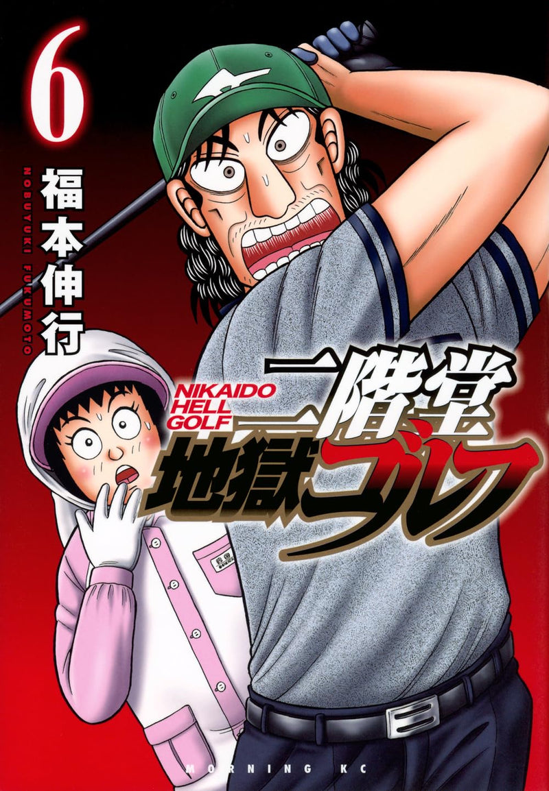 Nikaidou Jigoku Golf 6