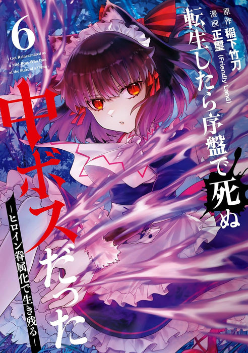 Tensei Shitara Joban de Shinu Chuu-Boss Datta: Heroine Kenzoku-ka de Ikinokoru 6