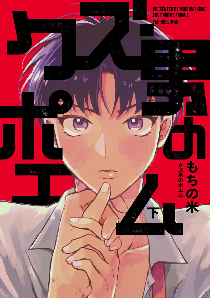 Kuzu Otoko no Poem Part 2