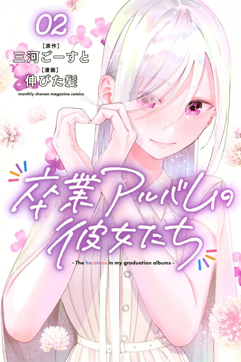 Sotsugyou Album no Kanojo-tachi 2
