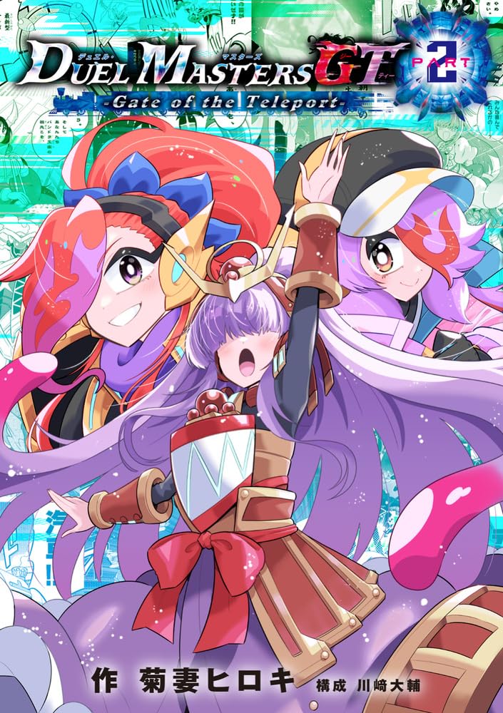 Duel Masters GT2 Gate of the Teleport