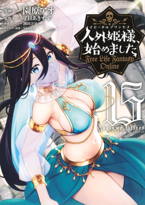 Immortal Princess, Hajimemashita - Free Life Fantasy Online - 15