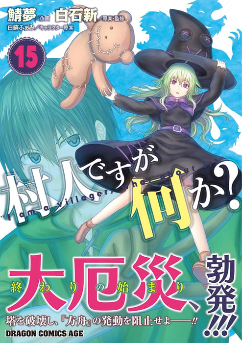 Murabito desu ga Nani ka? 15