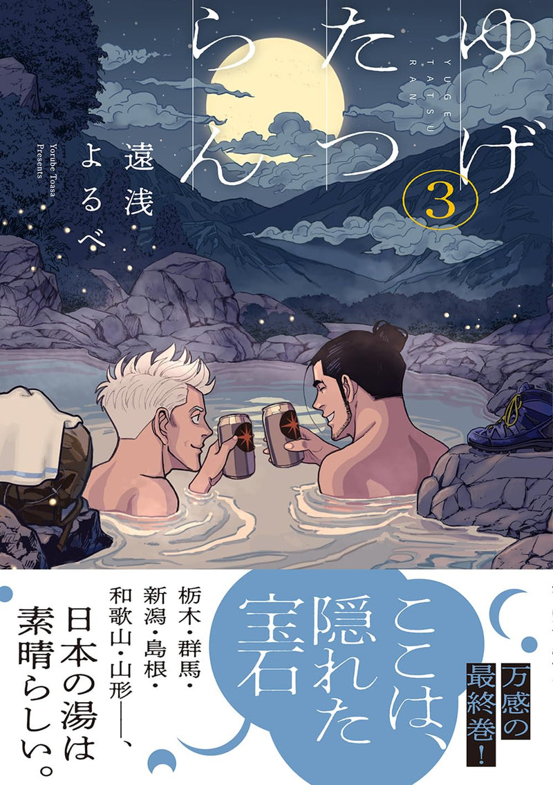 Yugetatsuran 3