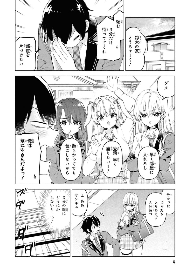Inkya no Ore ga Sekigae de S-Kyuu Bishoujo ni Kakomaretara Himitsu no Kankei ga Hajimatta. 3
