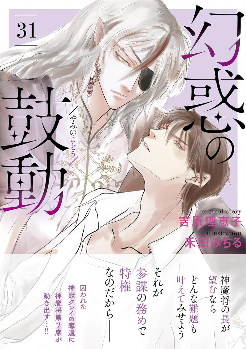 Genwaku no Kodou 31