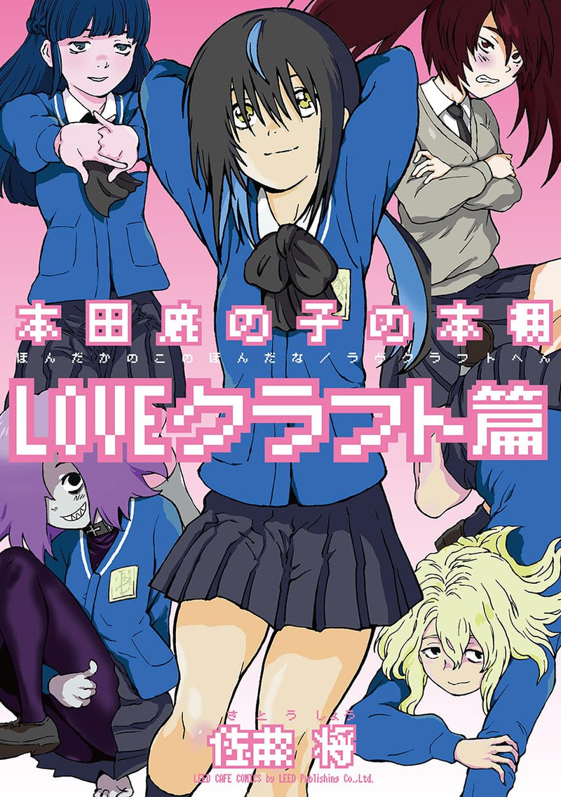 Honda Kanoko no Hondana LOVE Craft-hen