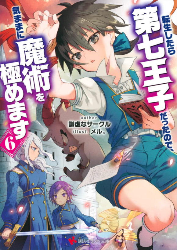 Tensei Shitara Dai Nana Ouji Dattanode, Kimamani Majutsu wo Kiwamemasu 6 (Light Novel)