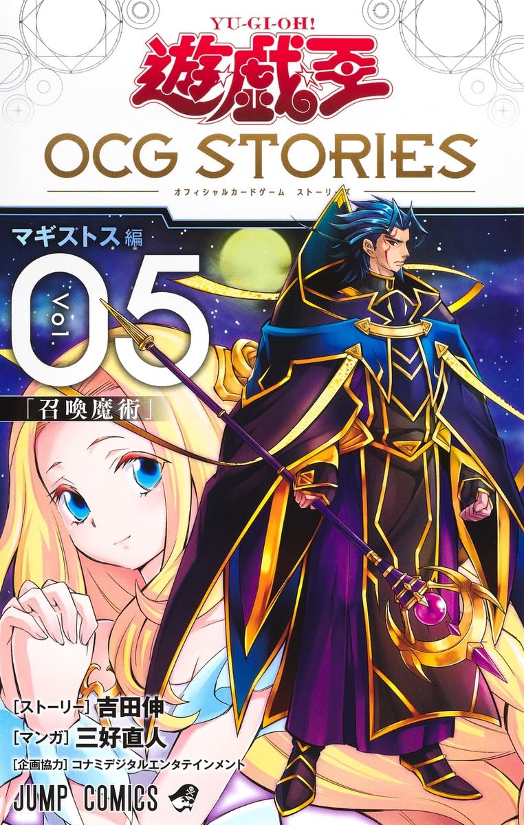 Yu-Gi-Oh! OCG STORIES 5