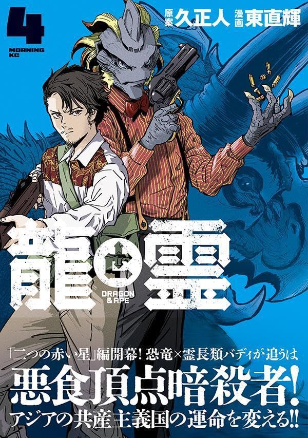 Ryuu to Rei: Dragon & Ape 4