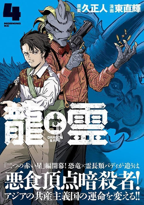 Ryuu to Rei: Dragon & Ape 4